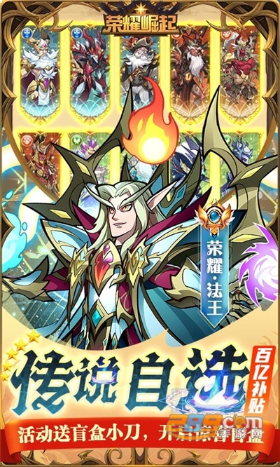 荣耀崛起0氪送百亿补贴提充器v1.0.0官方版