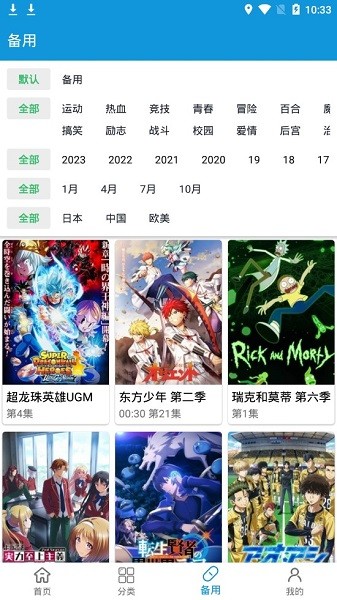 嘀嘀动漫APP
