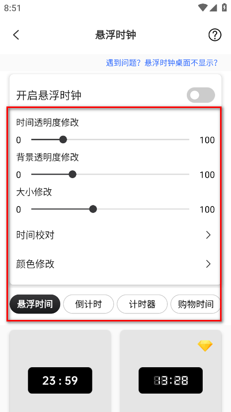 悬浮时钟解锁会员版