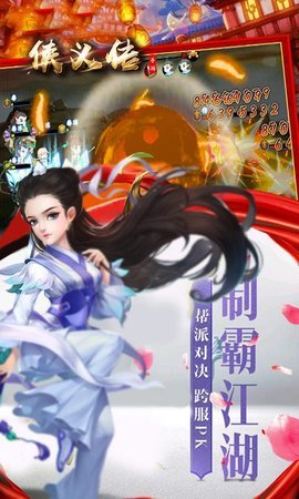 侠义传OL