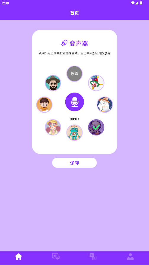 动漫变声器手机版 1.6官方版