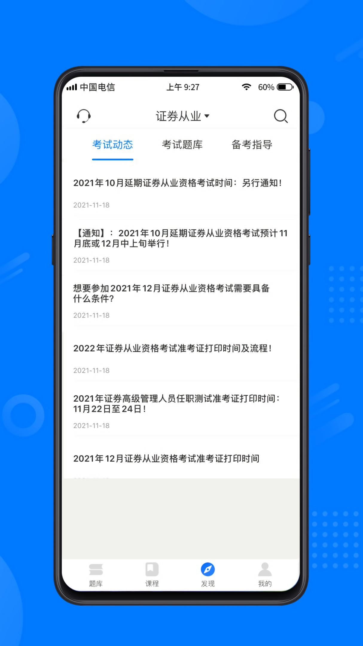天一网校