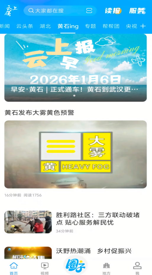 云上黄石客户端