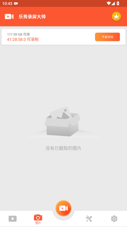 乐秀录屏大师会员解锁版 8.2.2.0安卓版