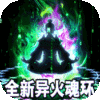 风起苍岚直充超爆异火下载安卓2022最新版v2.0.0手机版