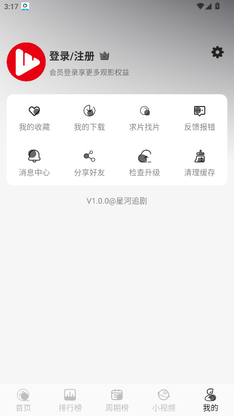 星河追剧破解版 1.0.0安卓版