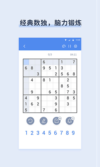 桔子数独无广告版