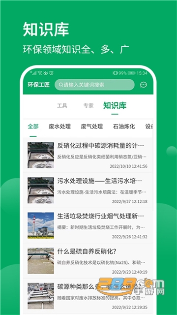 环保工匠app安卓版下载2023最新版