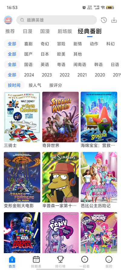 三号动漫app