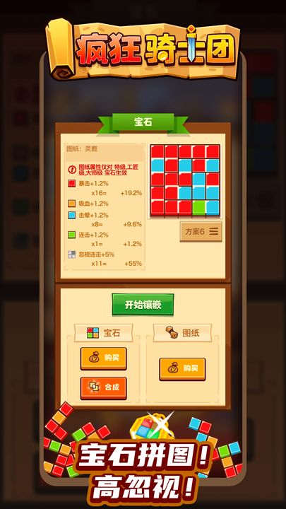 疯狂骑士团手游 1.0.6安卓版