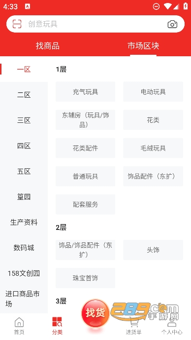 义乌小商品城app官方手机版下载2026最新版v3.0.10安卓版
