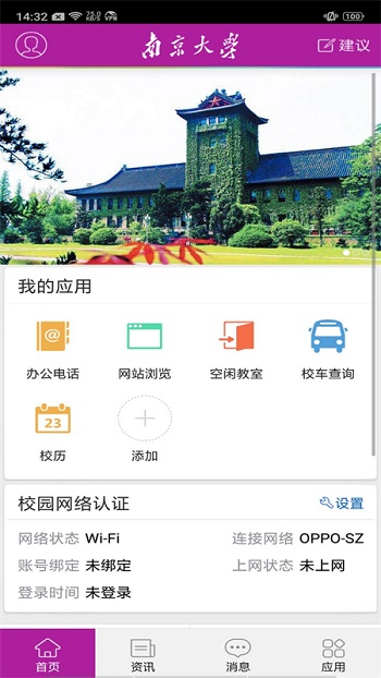 南京大学app最新版 9.7.9安卓版
