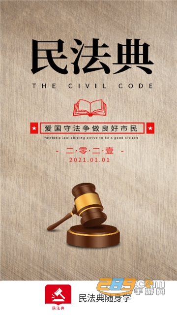 民法典随身学app安卓版下载2023最新版v1.0.7手机版