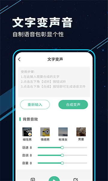 TT变声器免费