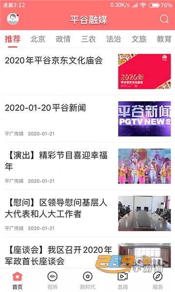平谷融媒app下载官方安卓版v1.2.0安卓版