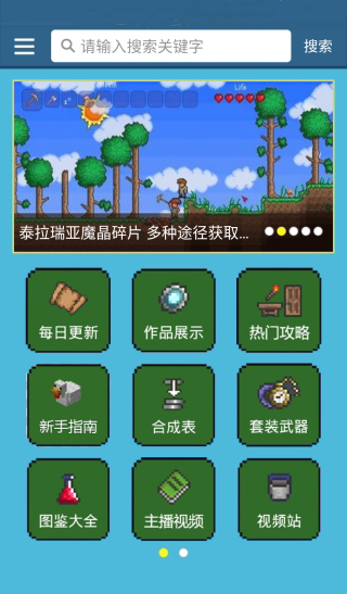 泰拉瑞亚盒子助手修改器 3.1.0安卓版