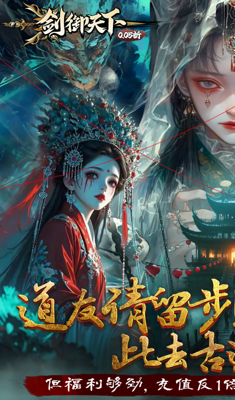 剑御天下0.05折版