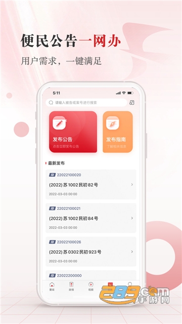 江苏法治app下载官方最新版本v4.0.6安卓版