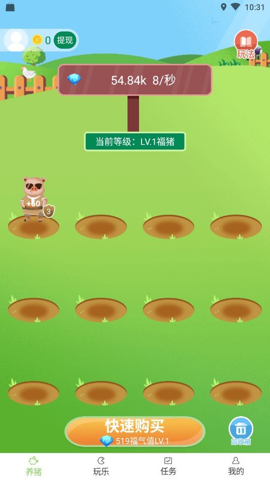 达人养猪场红包版