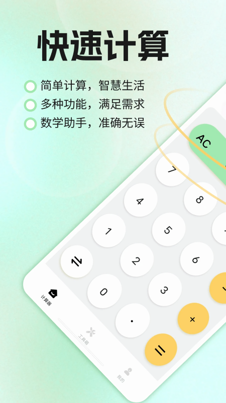 万能实用计算器