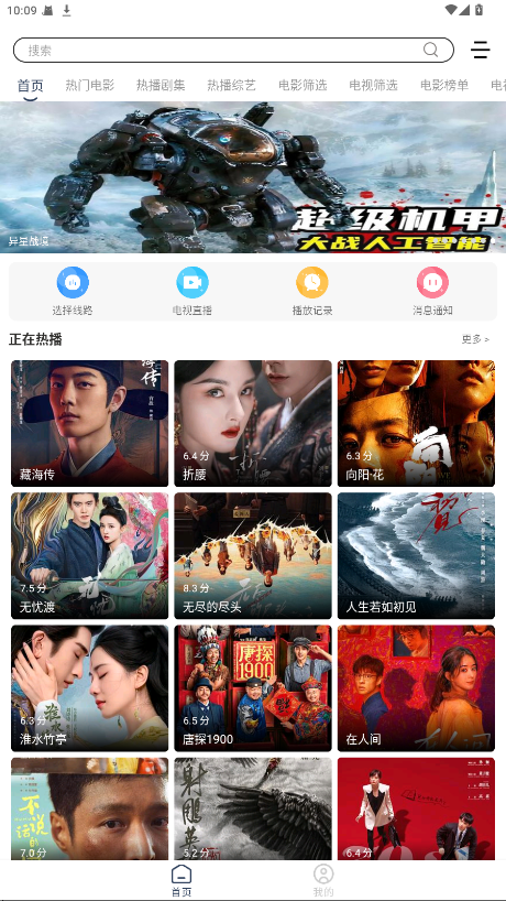 爱家影视M版app 5.1.0安卓版