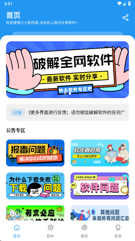 小七软件库2026最新版本 1.5.0安卓版