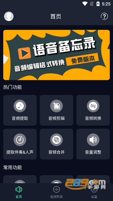 音频提取专家下载手机版2023最新版v5.7.0安卓版