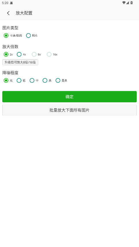 Bigjpg图片放大软件 1.7.5安卓版