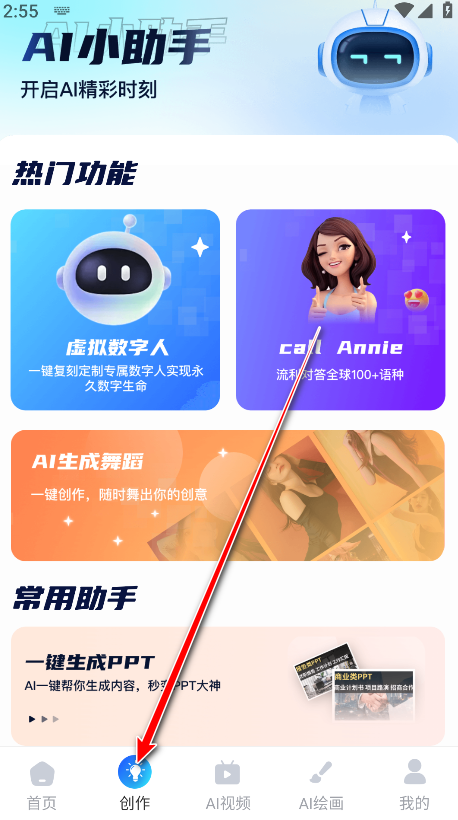 AI R1联网满血版永久会员解锁版