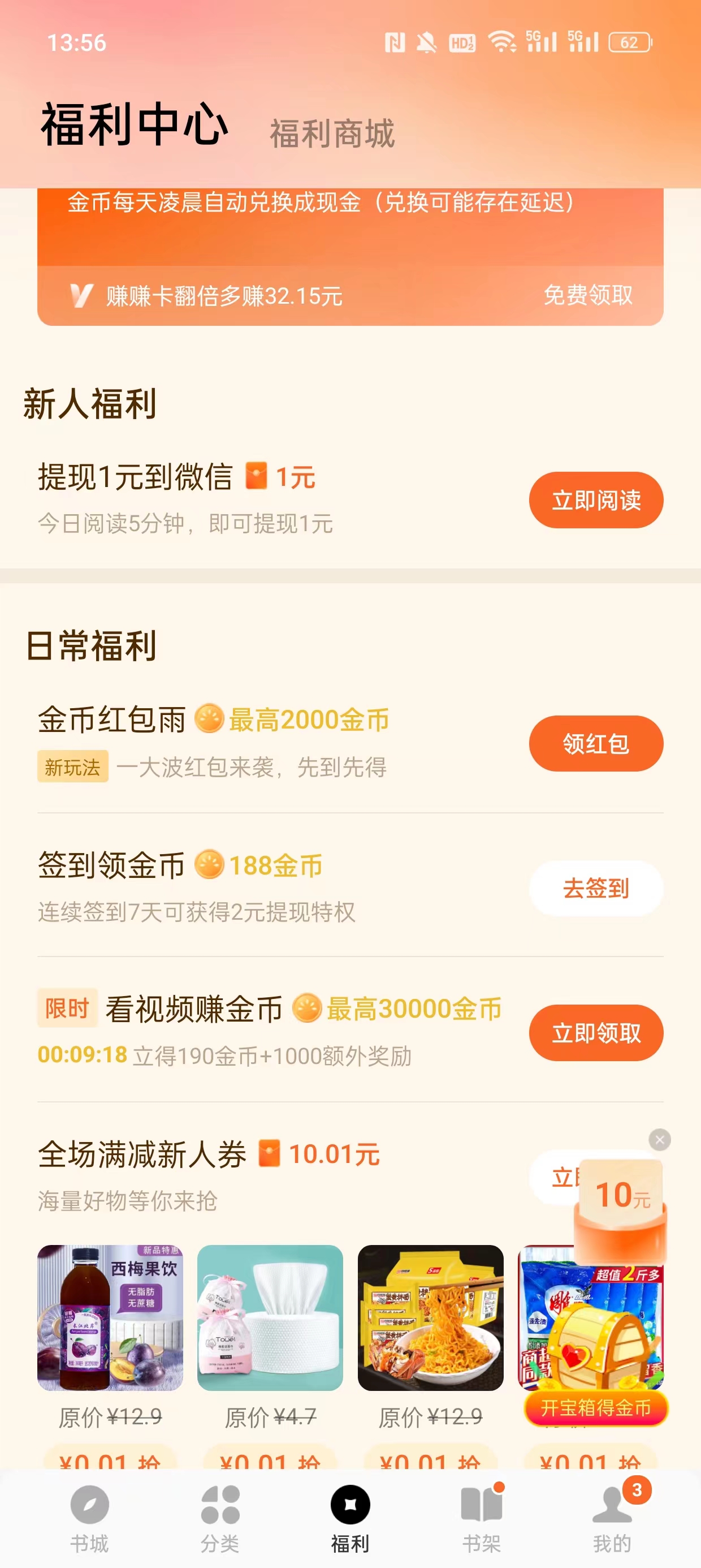 番茄小说免费版官方版