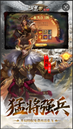 少年三国志零0.1折