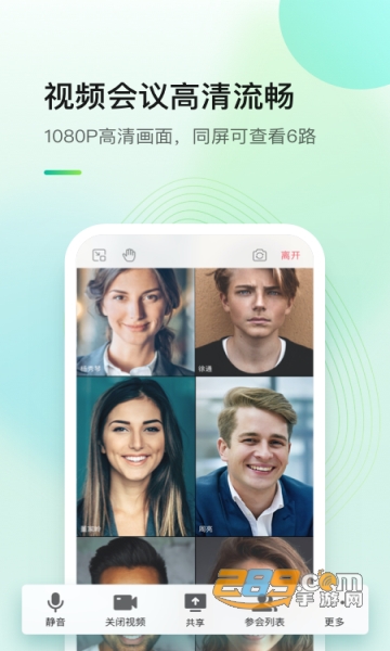 全时云会议app下载安卓版本v6.30.260309官方最新版