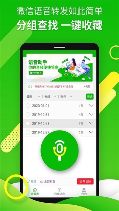 微信百变语音助手(微信语音助手)