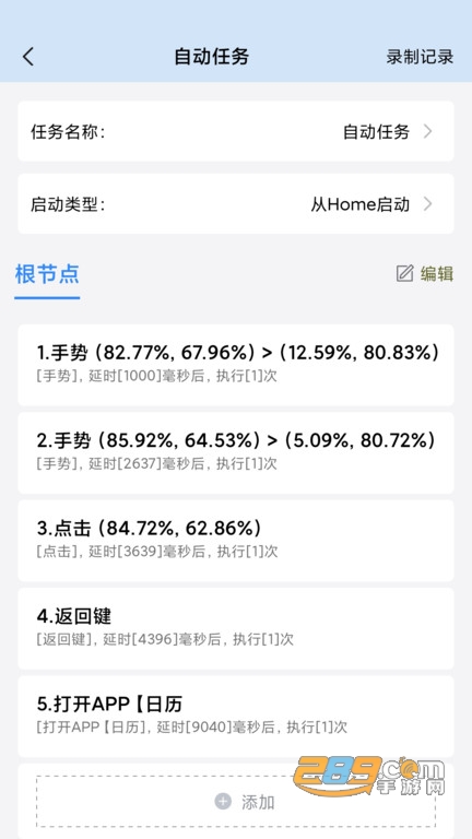 自动按键点击app下载2022最新版