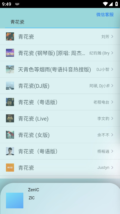 Zen Music官方版 1.0.0安卓版