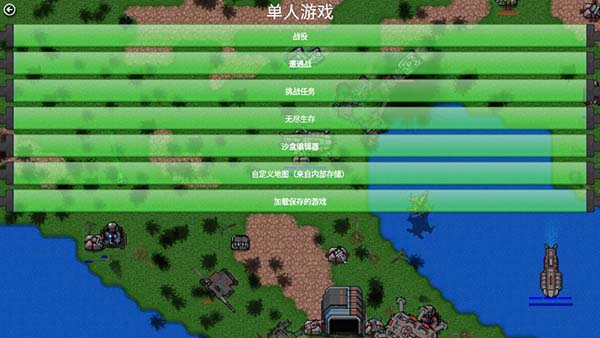 铁锈战争1.15官方正版