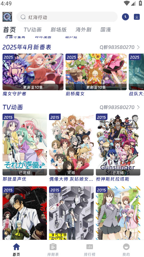 qifun动漫官方app