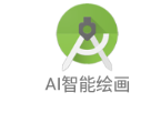 ai智能绘画软件免费版 2.1安卓版