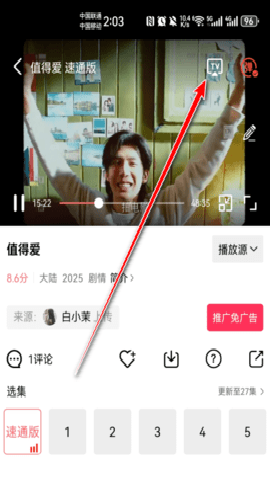 怎么投屏配图1