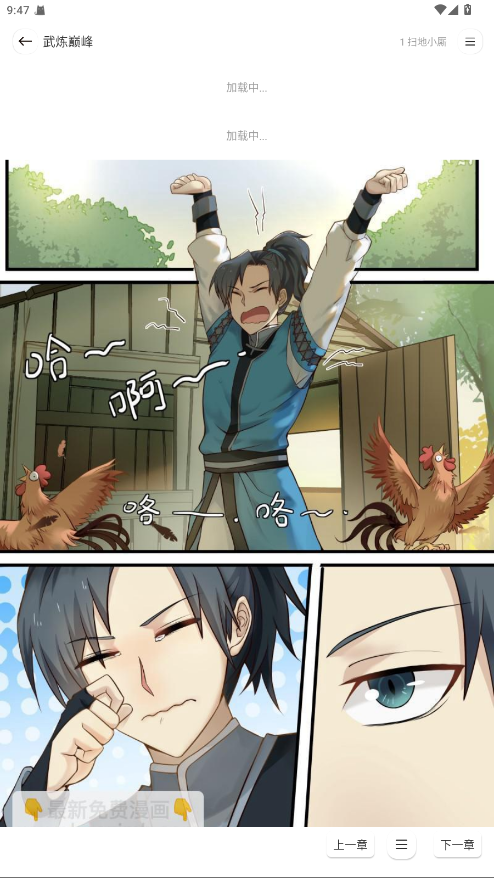 小熊漫画免费 1.01官方版