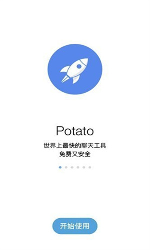 土豆聊天potato官网版下载安卓