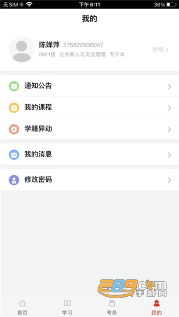 睿学在线app官方下载安卓版v2.2.1官方最新版