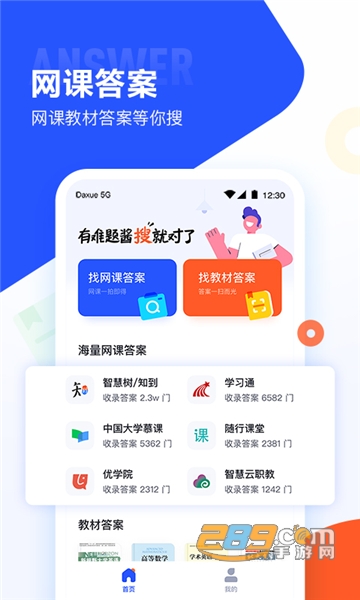 大学搜题酱app下载2024最新版v2.55.0手机版