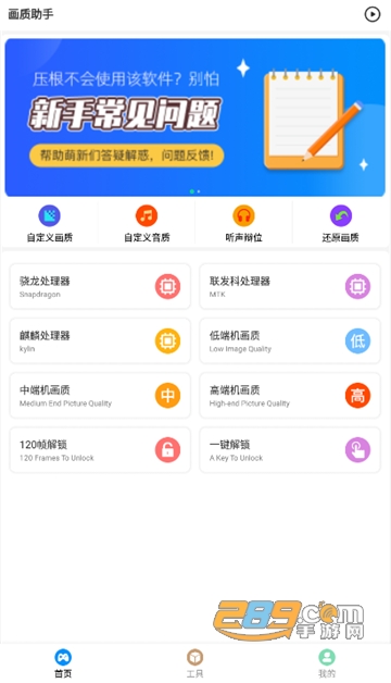 mfhzcc画质下载安卓免费版（多功能工具箱）v1.2.1免费安卓版
