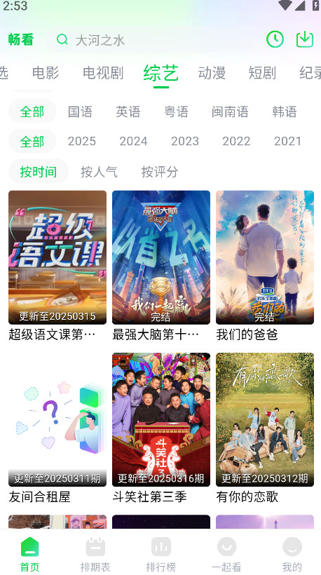 畅看视频官方最新版 1.5.4安卓版