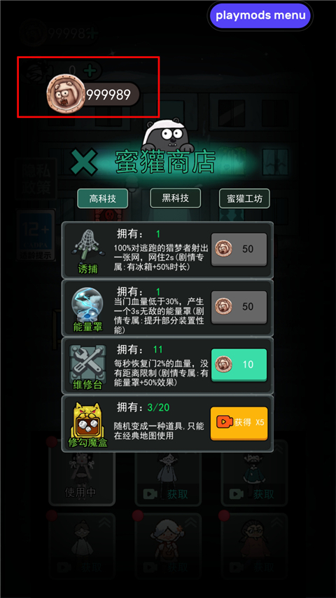 猛鬼宿舍内置mod菜单