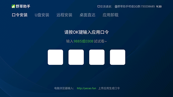 野草助手tv版安装包