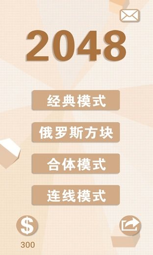 2048新时代红包版游戏下载-2048新时代红包版安卓版下载v2.1