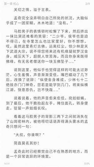 海鱼小说app