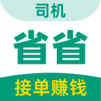 省省司机版下载最新版本v1.1.3 安卓版